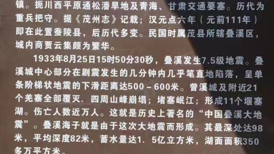 四川省级风景名胜区叠溪海子位于中国最大的羌族聚居地阿坝藏族羌