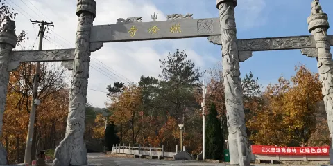寺山國家森林公園