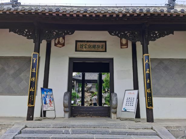 Wu Jingzi Memorial Hall