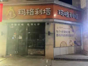 玛格利塔现烤披萨·意面(桥北店)