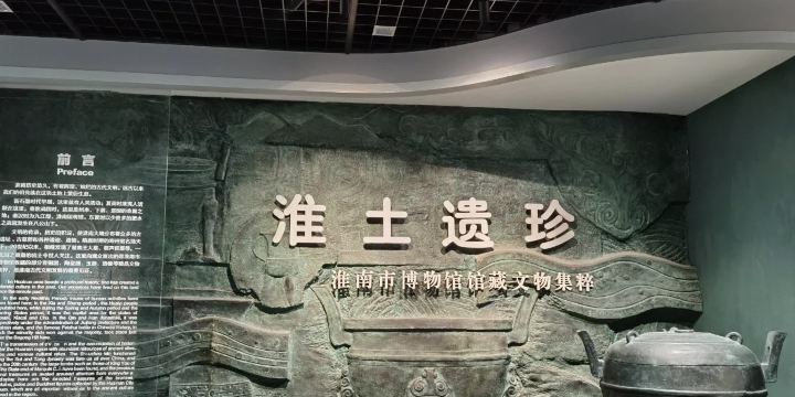 Huainan Museum
