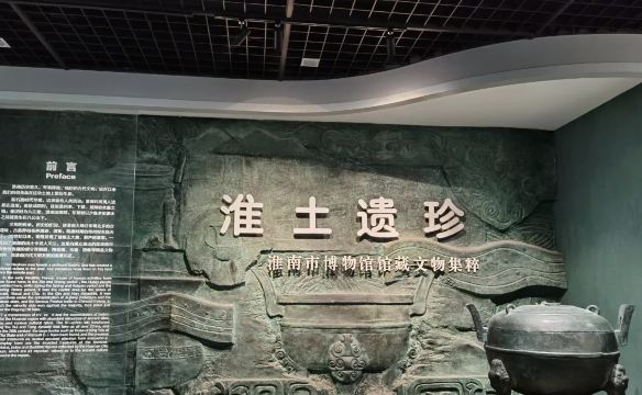 Huainan Museum