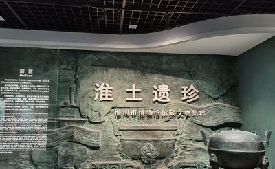 Huainan Museum