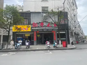 肥牛之家(橫峰店)