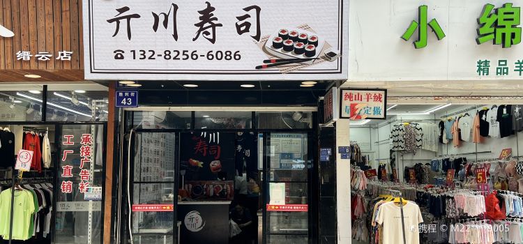QI CHUAN SHOU SI