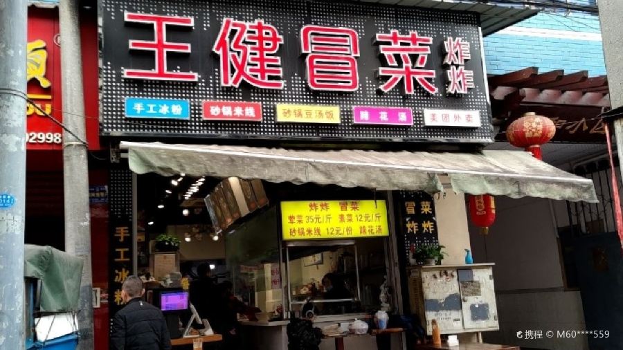 WANG JIAN MAO CAI YE SHI DIAN