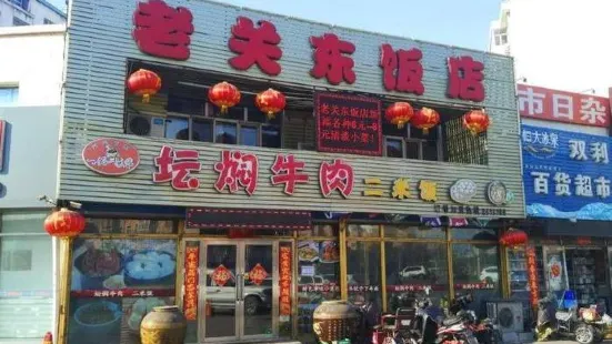 老关东饭店