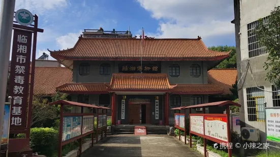 臨湘博物館