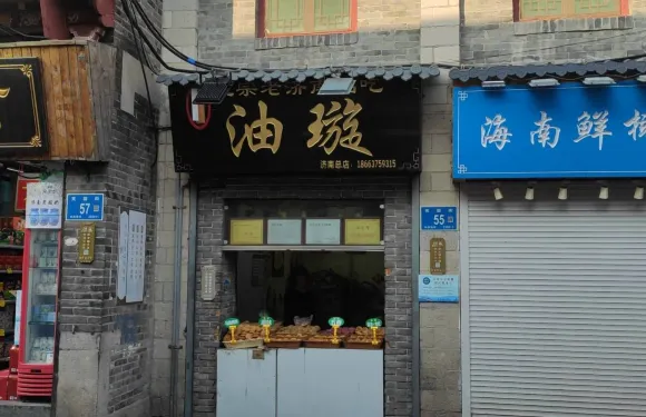 油璿