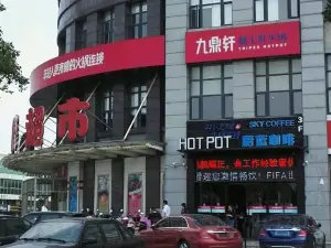 九鼎軒脆毛肚火鍋(黃海路店)