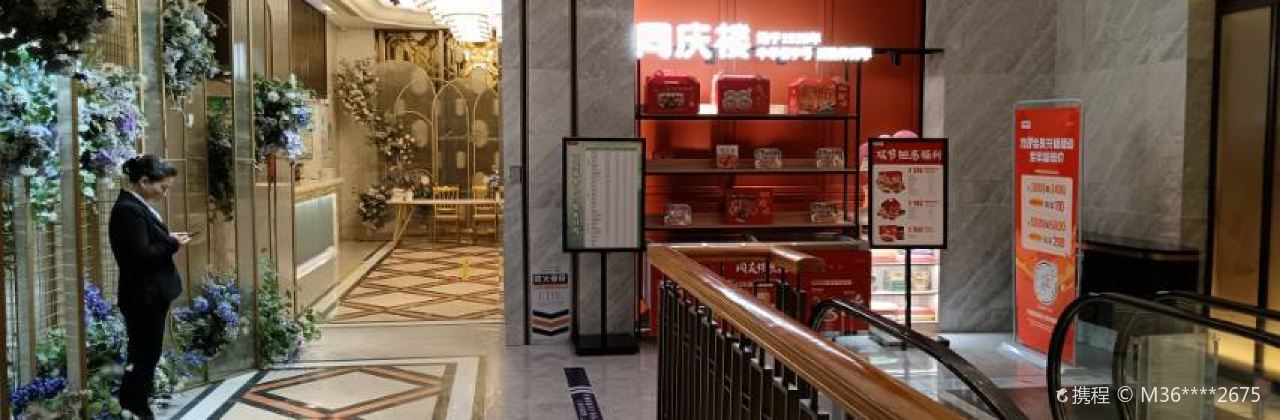 同庆楼(肥东吾悦广场店)