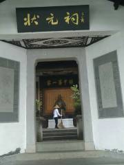 Memorial Temple of Number One Scholar