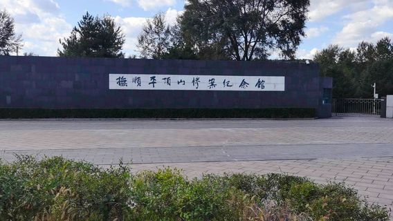 Fushun Pingdingshan Massacre Memorial Hall