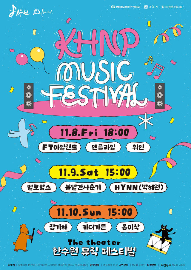 韓國慶州 · KHNP 音樂節 | 慶州