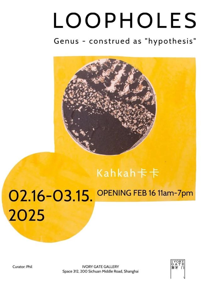 ka ka ge zhan 《 po zhan   -   shu ji jia she 》 | 象牙门画廊Ivory Gate Gallery