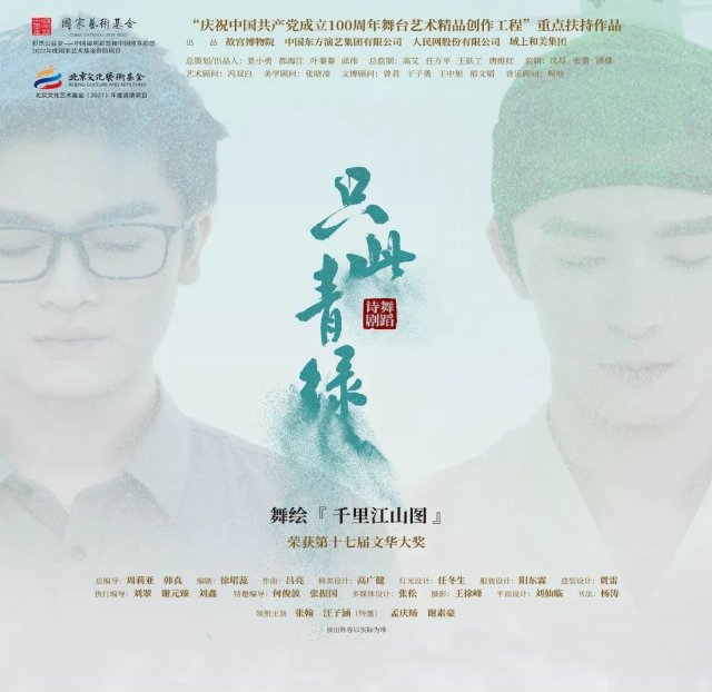 深圳 · 舞蹈詩劇《只此青綠》——舞繪《千里江山圖》 | 深圳濱海藝術中心