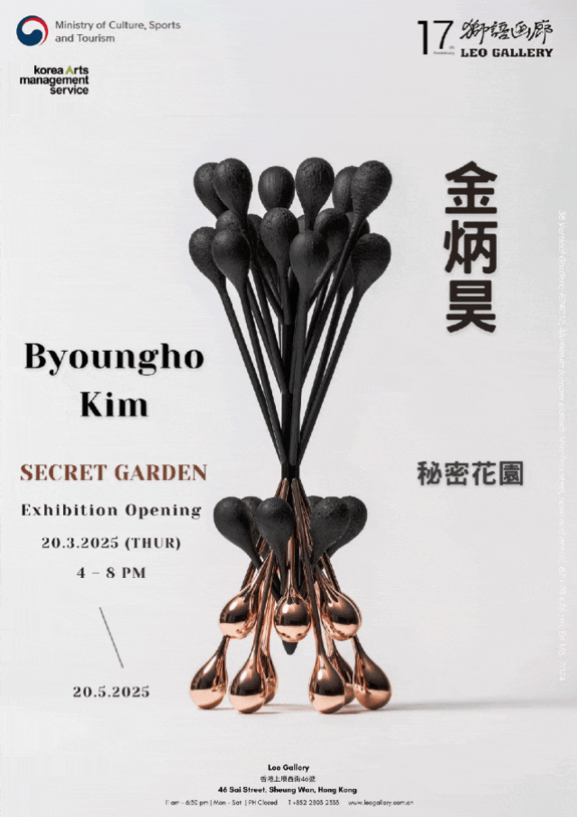 金炳昊個展《祕密花園》 | 香港