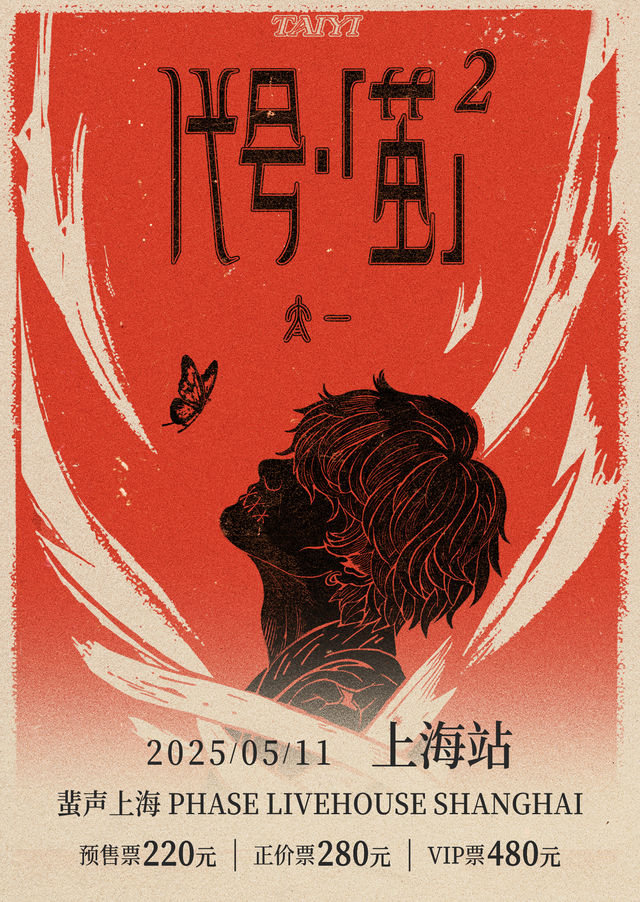 Shang Hai   Tai Yi Dai Hao Jian  2025 Quan Guo Xun Yan  | 