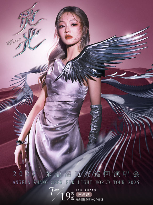 南昌 · 2025張韶涵 《覓光》世界巡迴演唱會 | 南昌國際體育中心-體育場
