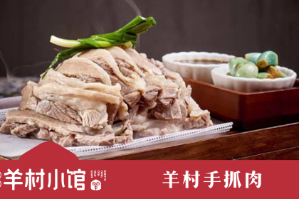 相約·羊村小館（喀什古城店）