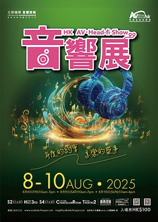 香港高級音響展 | 香港會議展覽中心