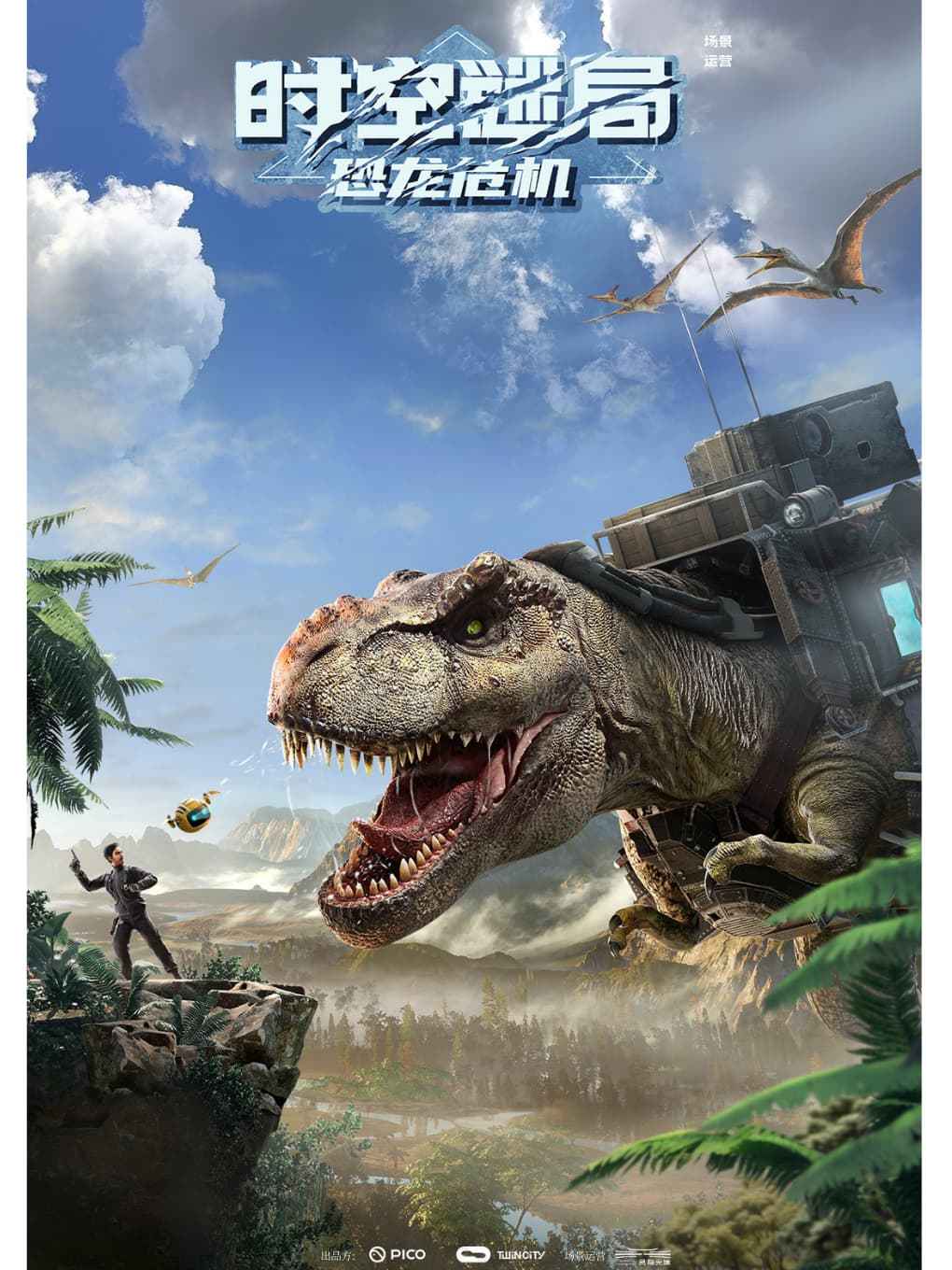 《時空迷局 恐龍危機》沉浸式VR體驗展 - 杭州站 | 杭州