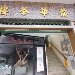 Lung Wah Tea House 여행 사진