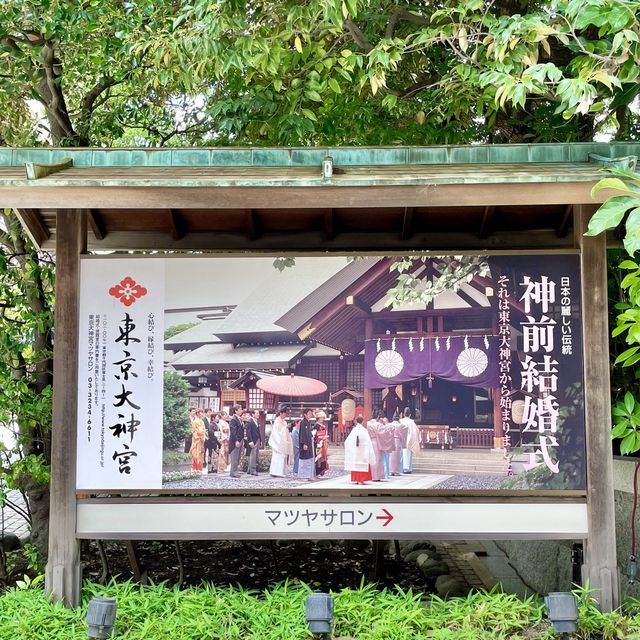 東京大神宮の神前式