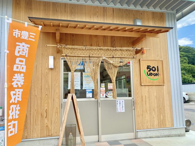 父母ヶ浜近くのうどん屋「501UDON」