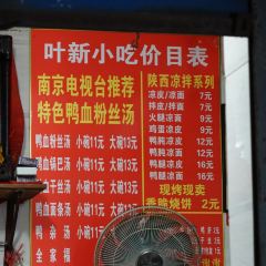 叶新小吃店(来凤小区总店) 여행 사진