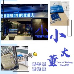 小大董(天空之城店) User Photo