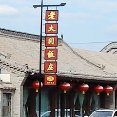 GE YI YUAN LAO DA TONG HUO GUO User Photo
