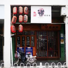 鲶道·烧鸟·酒场(沙坡尾店) User Photo