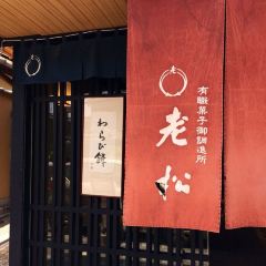 Oimatsu Arashiyama User Photo