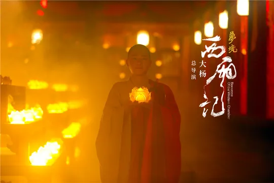 4_《 meng jing · xi xiang ji 》