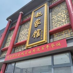 ZHAO GU GUAN YAN SHAN DA JIE DIAN User Photo