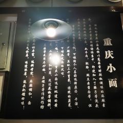 帅掌柜重庆小面(中冶·北麓原店) User Photo