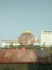 Xin'an Square