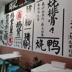 JIN JI YIN SHI SHI JIA 여행 사진