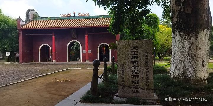 Taiping Heavenly Kingdom Yong'an Activity Site