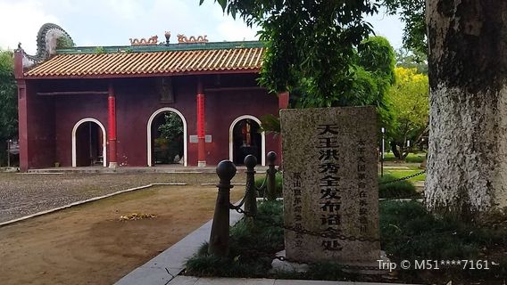 Taiping Heavenly Kingdom Yong'an Activity Site