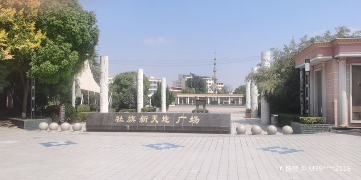 社旗新天地広場