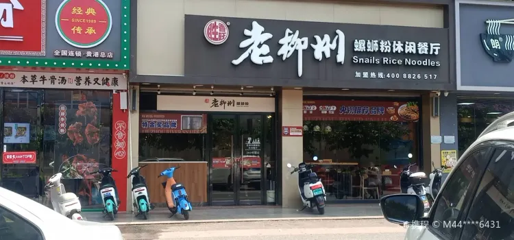 老柳州螺蛳粉(南百店)