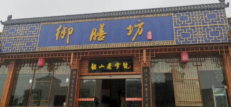 Yushanfang (shaoshanlaozihaozong)