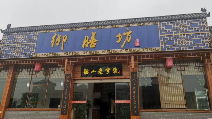 Yushanfang (shaoshanlaozihaozong)