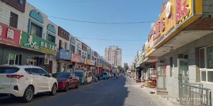 Kuytun Food and Leisure Street