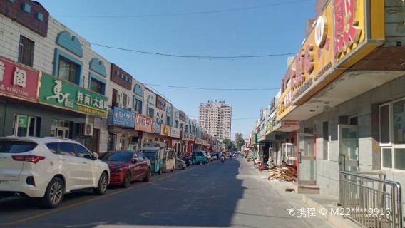 Kuytun Food and Leisure Street
