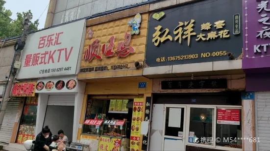 揚城顺旺鸡脆皮炸鸡腿(中央商场店)