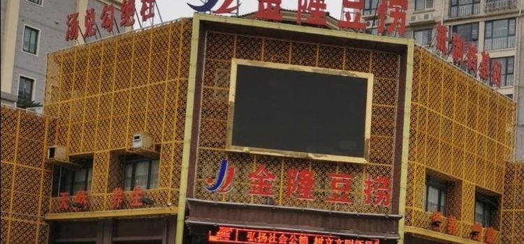 JIN LONG DOU LAO