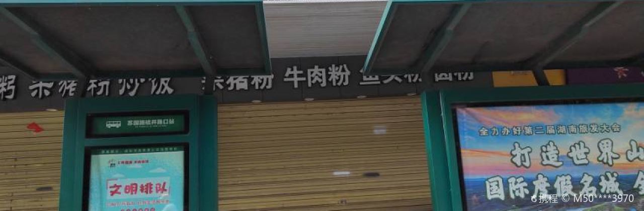郴州人鱼粉王(苏园路店)